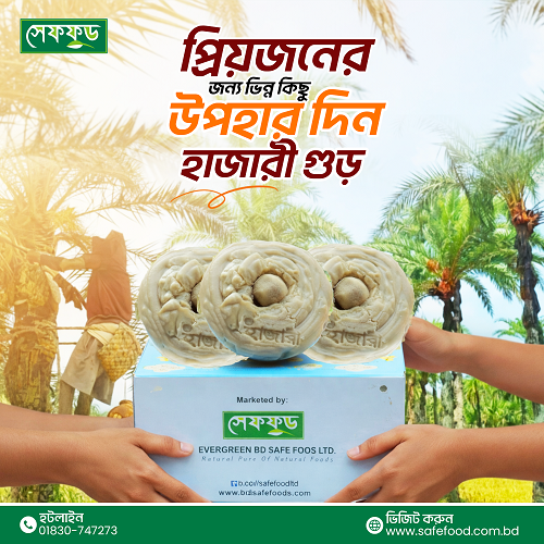 হাজারী গুড়